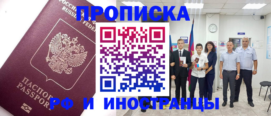 прописка для кредита в Наро-Фоминске